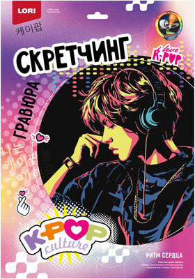 

Гравюра, Скретчинг. K-Pop. Ритм сердца / Гро-001