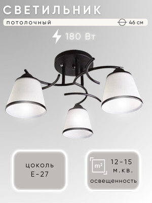 Люстра Aitin-Pro НПБ 02-3x60-101 / 1498/3 (черный) - 