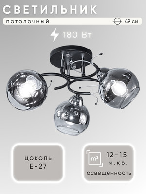Люстра Aitin-Pro НПБ 02-3x60-101 / 8408/3 (черный/хром) -