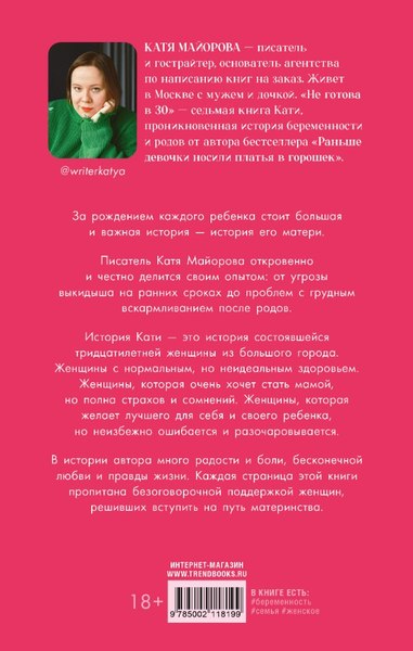 Книга CLEVER Не готова в 30, твердая обложка (Майорова Катя)
