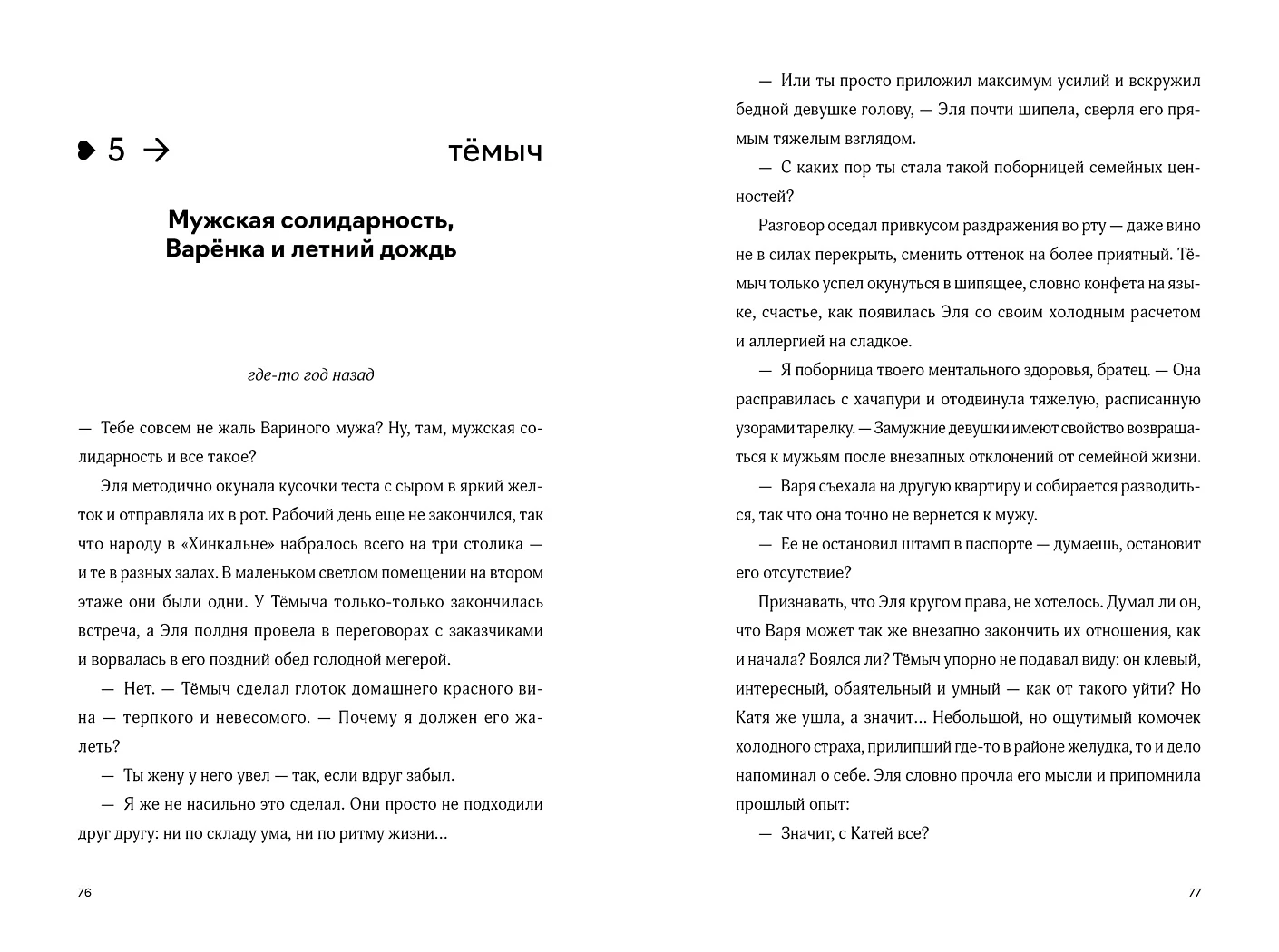 Художественная книга Альпина По ветру, мягкая обложка (Миа Яна) — фото 5