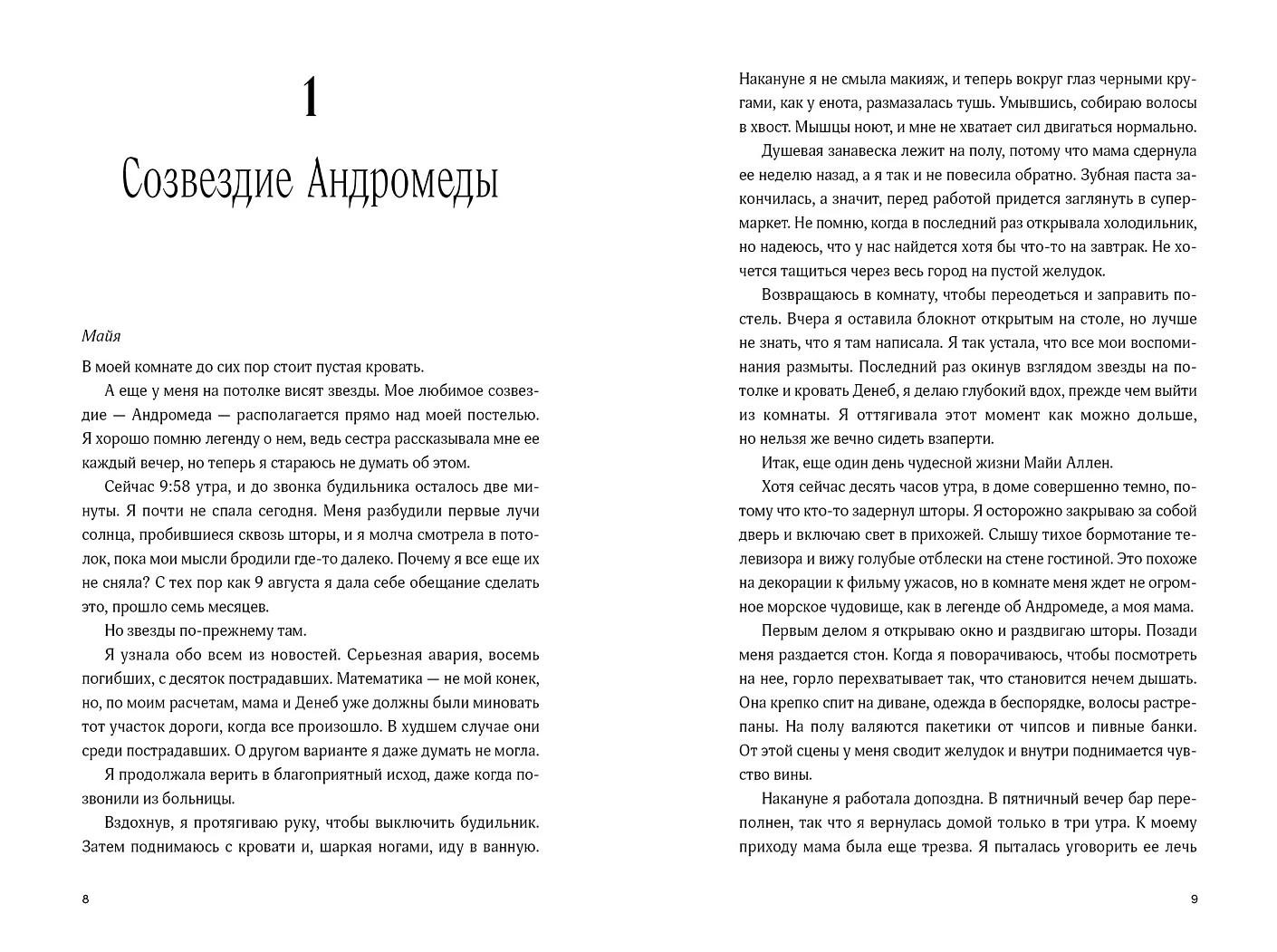 Художественная книга Альпина Пока не закончатся звезды, мягкая обложка (Рубиалес Инма) — фото 5