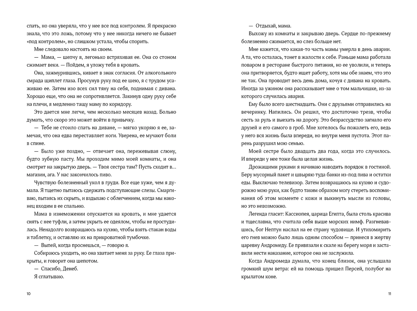Художественная книга Альпина Пока не закончатся звезды, мягкая обложка (Рубиалес Инма) — фото 6