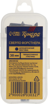 Сверло Tundra Форстнера твердосплавные пластины цилиндр. хвостовик / 2603032 (38мм) -