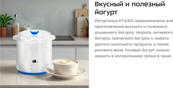 Йогуртница Kitfort КТ-6401