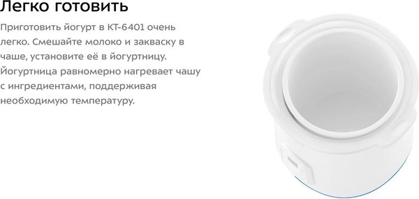 Йогуртница Kitfort КТ-6401
