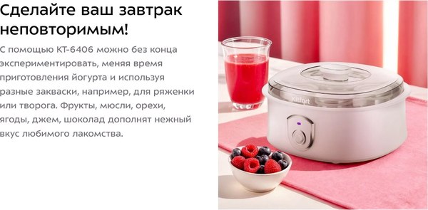 Йогуртница Kitfort КТ-6406