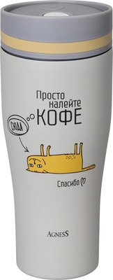 

Термокружка, Кофе сюда 709-116