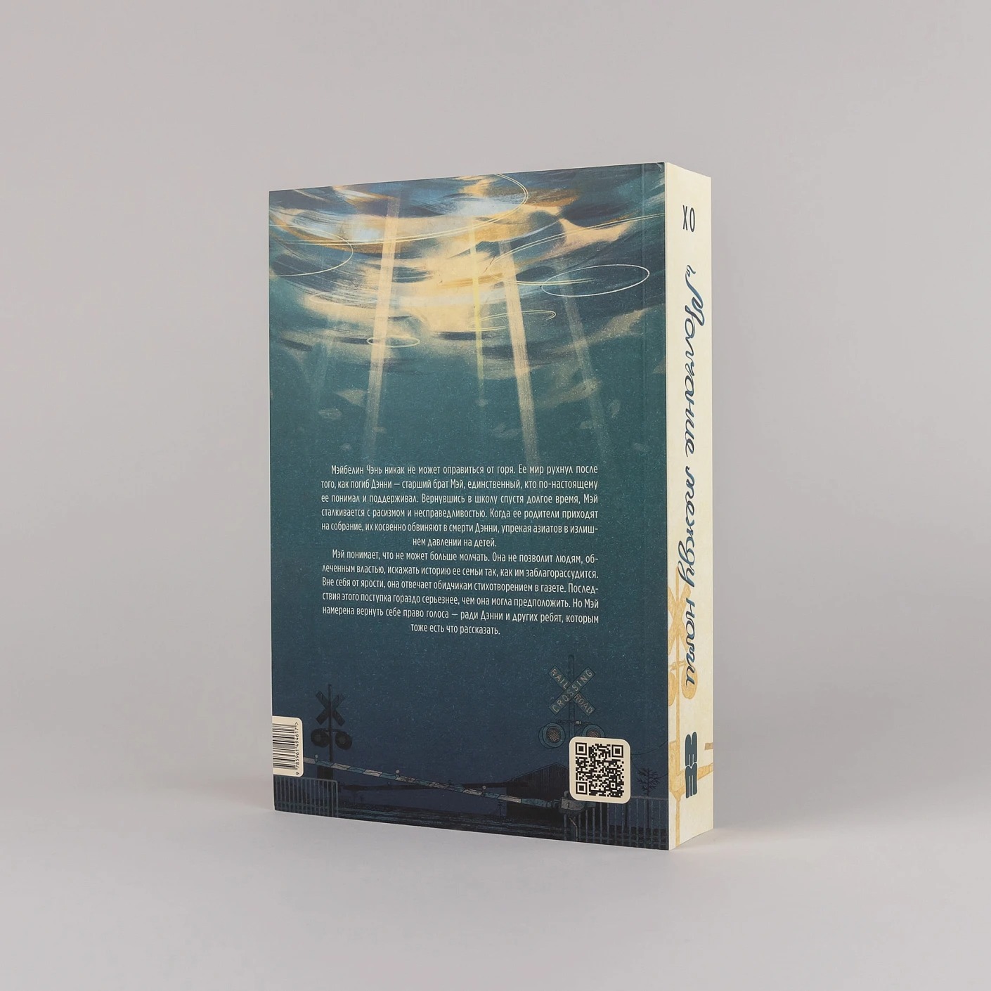 Художественная книга Альпина Молчание между нами, мягкая обложка (Хо Джоанна ) — фото 4