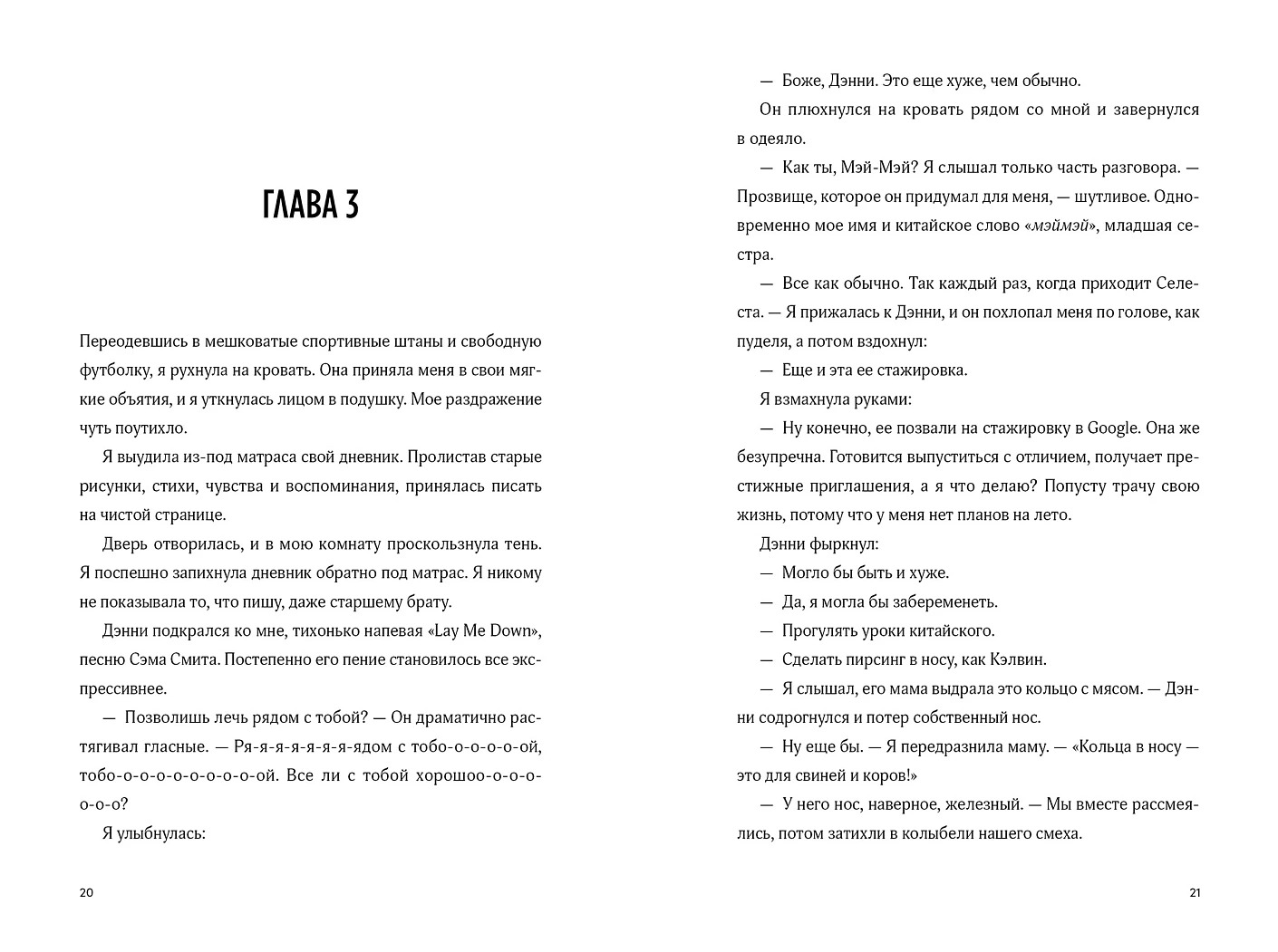 Художественная книга Альпина Молчание между нами, мягкая обложка (Хо Джоанна ) — фото 5