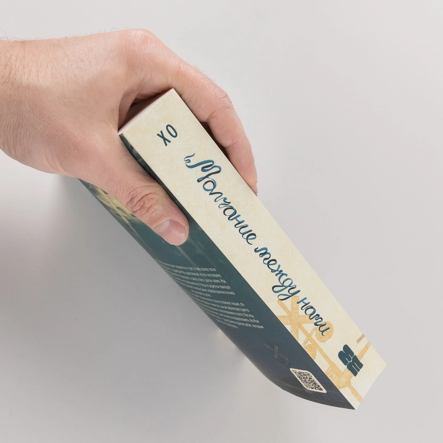 Художественная книга Альпина Молчание между нами, мягкая обложка (Хо Джоанна ) — фото 3