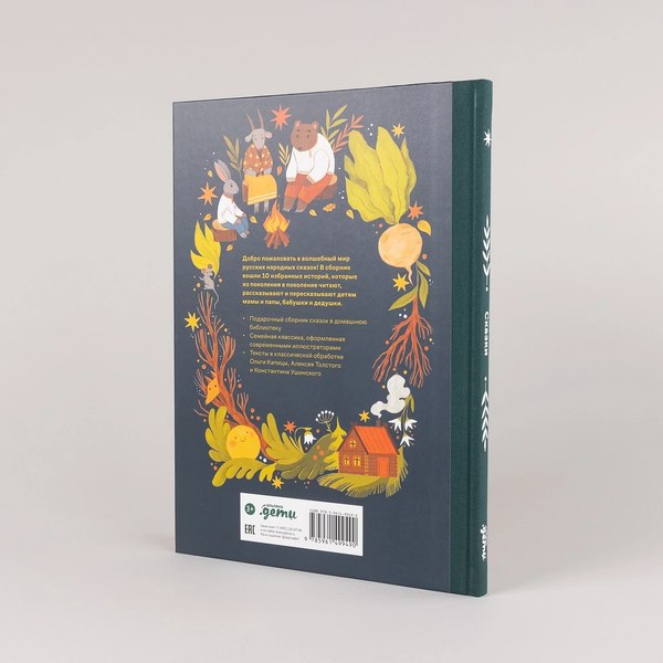 Книга Альпина Сказки. 10 классических историй для самых маленьких
