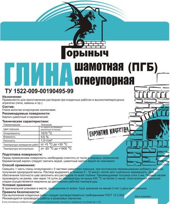 

Кладочная смесь, Глина шамотная огнеупорная