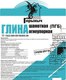 Кладочная смесь Горыныч Глина шамотная огнеупорная (20кг) - 