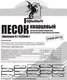 Кладочная смесь Горыныч Песок сухой кварцевый фр.0.1-0.63мм (30кг) - 