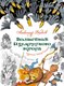 Книга Махаон Волшебник Изумрудного города, твердая обложка (Волков Александр) - 