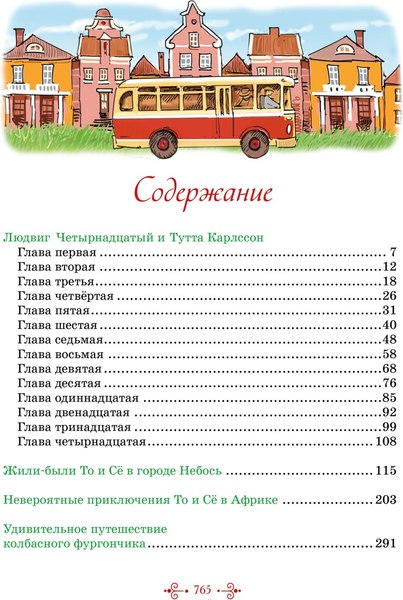 Книга Махаон Тутта Карлссон, Людвиг Четырнадцатый, фрекен Сталь и др. (Экхольм Ян, твердая обложка)