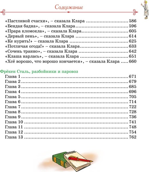 Книга Махаон Тутта Карлссон, Людвиг Четырнадцатый, фрекен Сталь и др. (Экхольм Ян, твердая обложка)