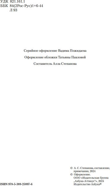 Книга Азбука Любовь и смерть. Русская готическая проза, твердая обложка (Гоголь Николай и др.)