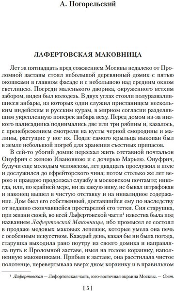 Книга Азбука Любовь и смерть. Русская готическая проза, твердая обложка (Гоголь Николай и др.)