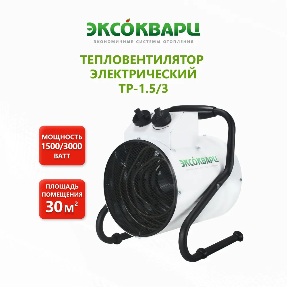 Тепловая пушка электрическая ЭКСОКВАРЦ ТР-1.5/3 — фото 2