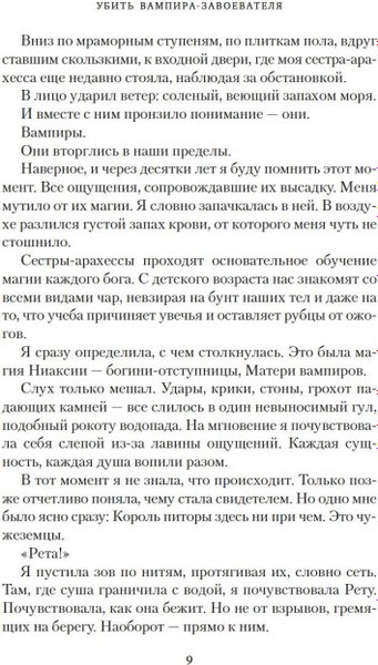 Книга Азбука Убить вампира-завоевателя (Бродбент Карисса)