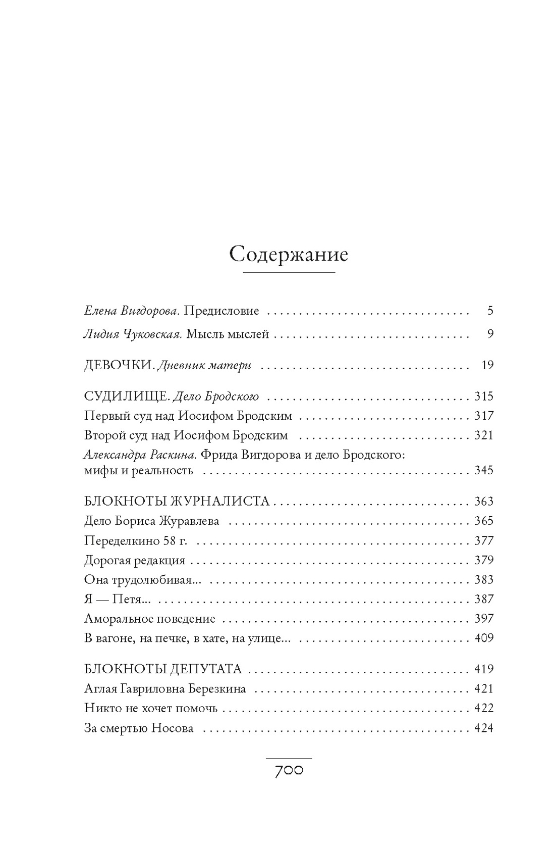 Нехудожественная книга КоЛибри Дневник матери, твердая обложка (Вигдорова Фрида) — фото 2