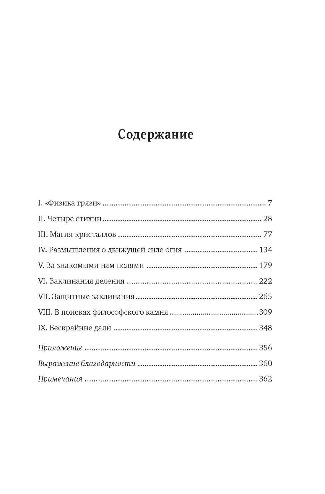 Нехудожественная книга КоЛибри Удивительная физика. Магия, из которой состоит наш мир (Фликер Феликс, твердая обложка) — фото 2
