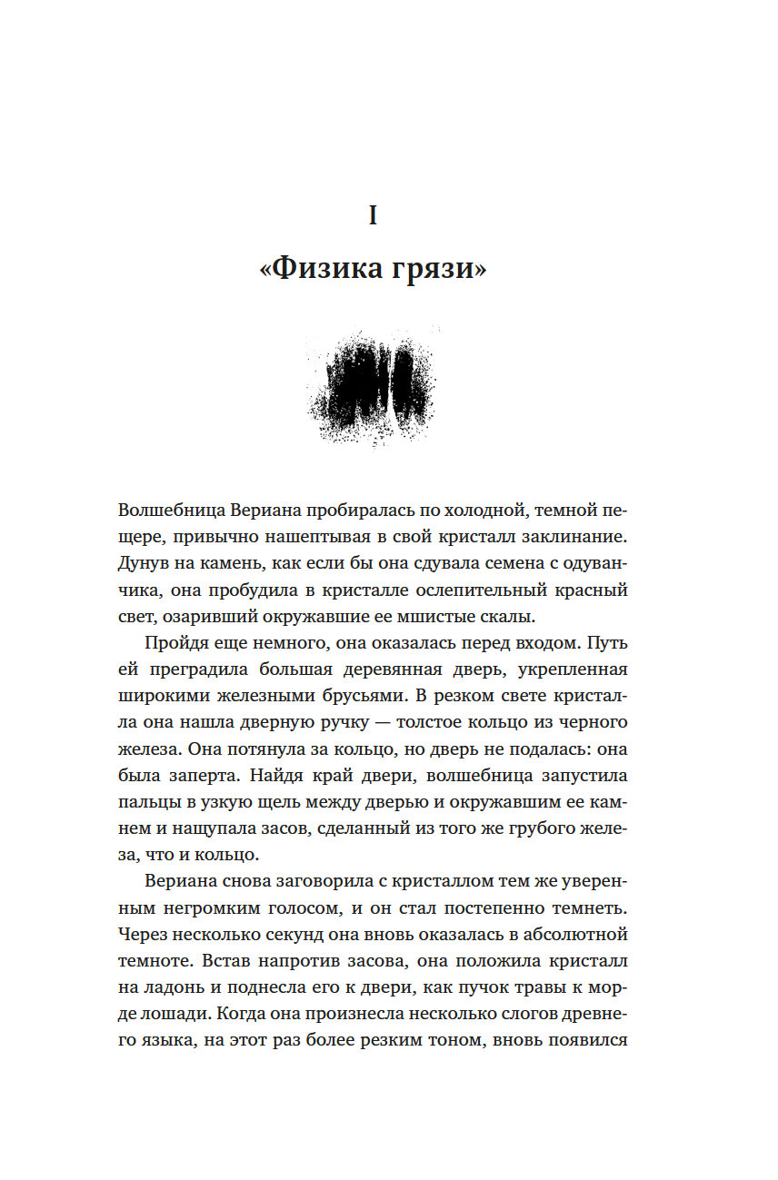 Нехудожественная книга КоЛибри Удивительная физика. Магия, из которой состоит наш мир (Фликер Феликс, твердая обложка) — фото 6