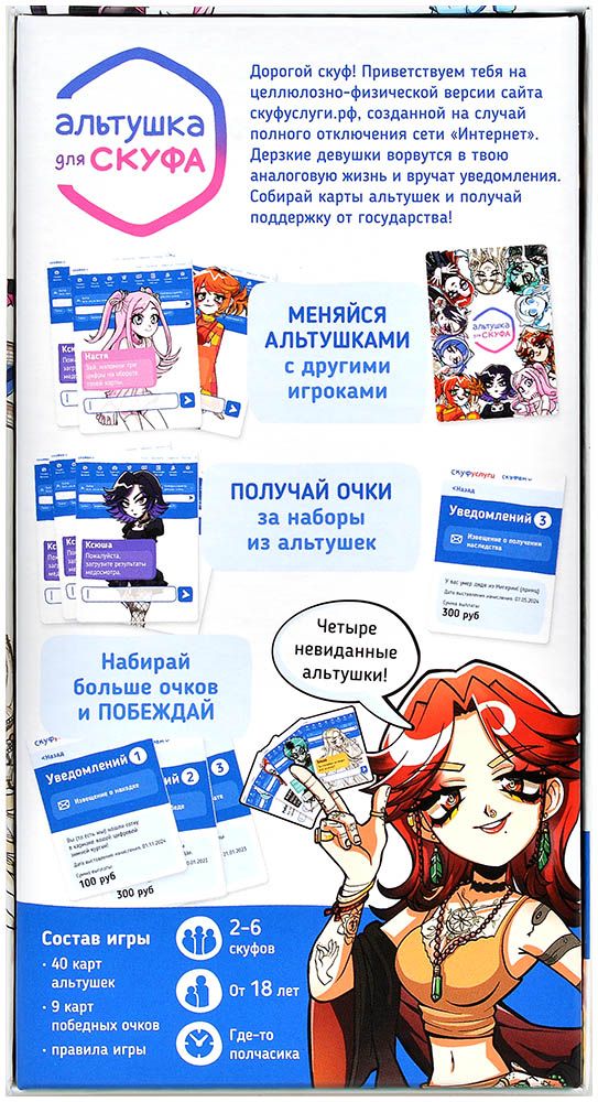 Настольная игра Мир Хобби Альтушка для скуфа / 952023 — фото 2