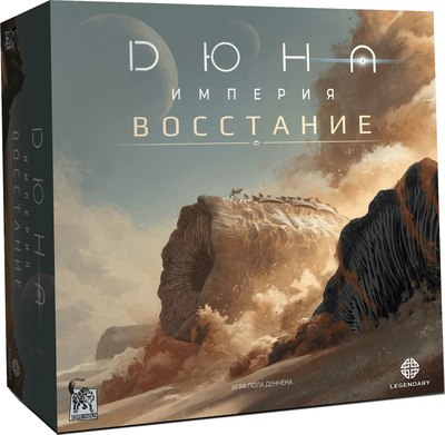 

Настольная игра, Дюна. Империя. Восстание / ДСИКЗ04