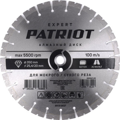 Отрезной диск алмазный PATRIOT Expert 350x25.4/20  (811010027) -