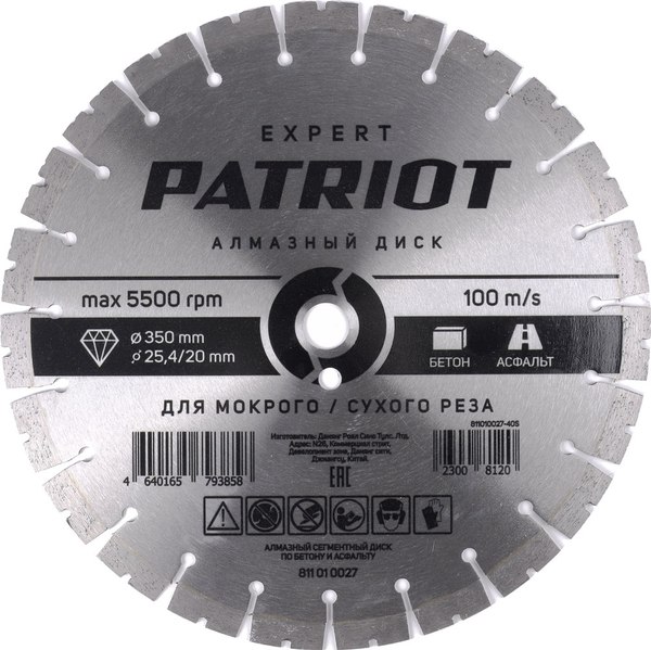 Отрезной диск алмазный PATRIOT Expert 350x25.4/20