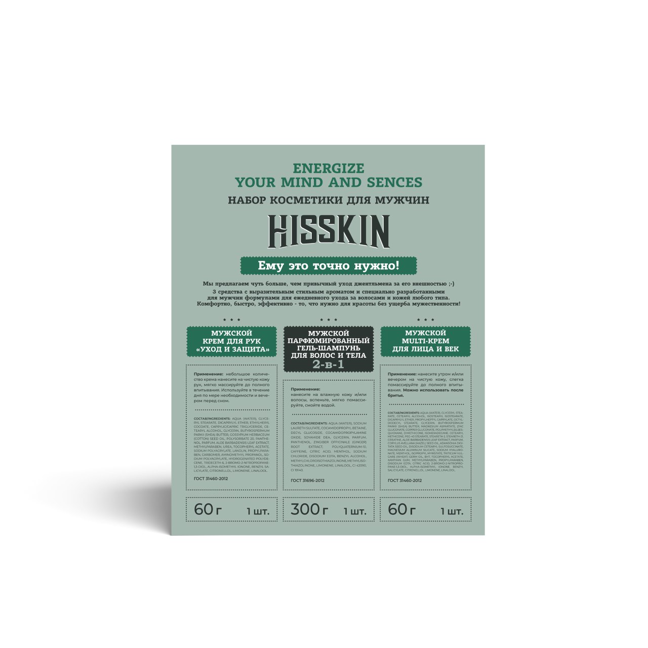 Набор косметики для тела и волос Белита-М Hisskin мужской — фото 3