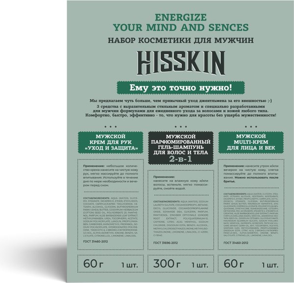 Набор косметики для тела и волос Белита-М Hisskin мужской