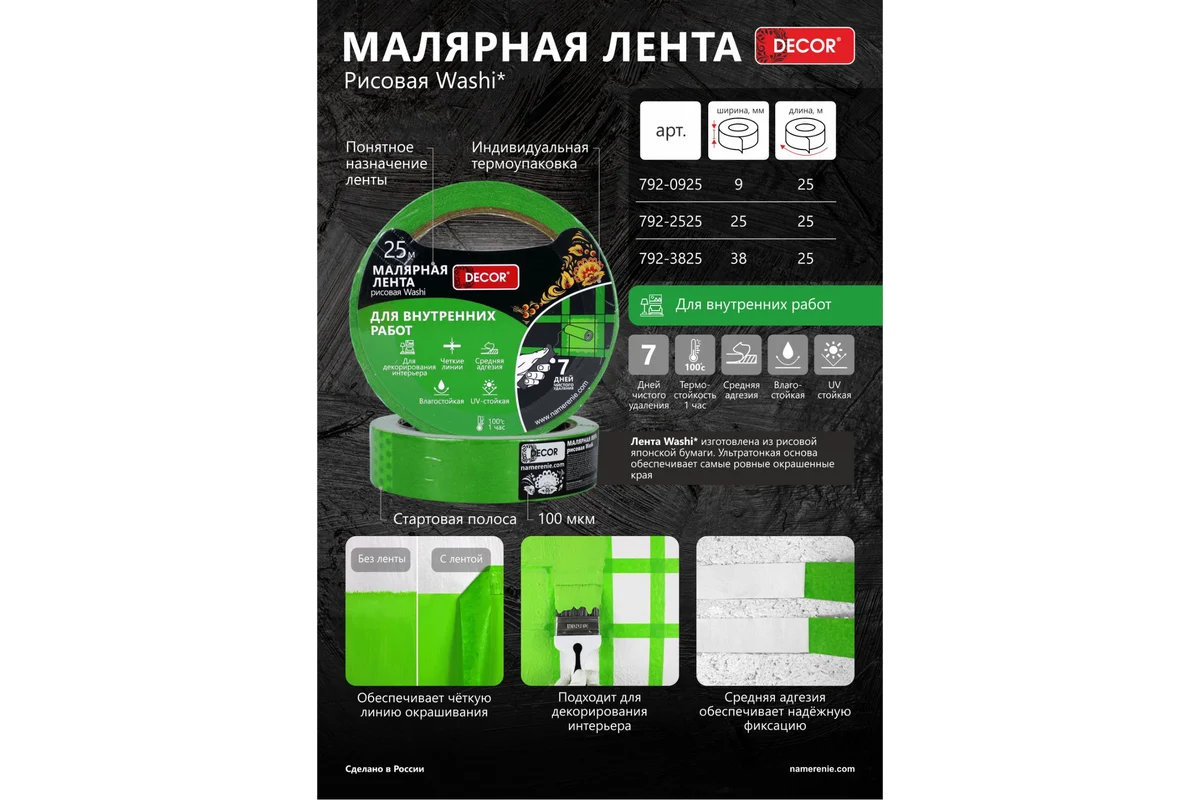 Лента малярная Decor 25мм 25м / 792-2525 (зеленый) — фото 2