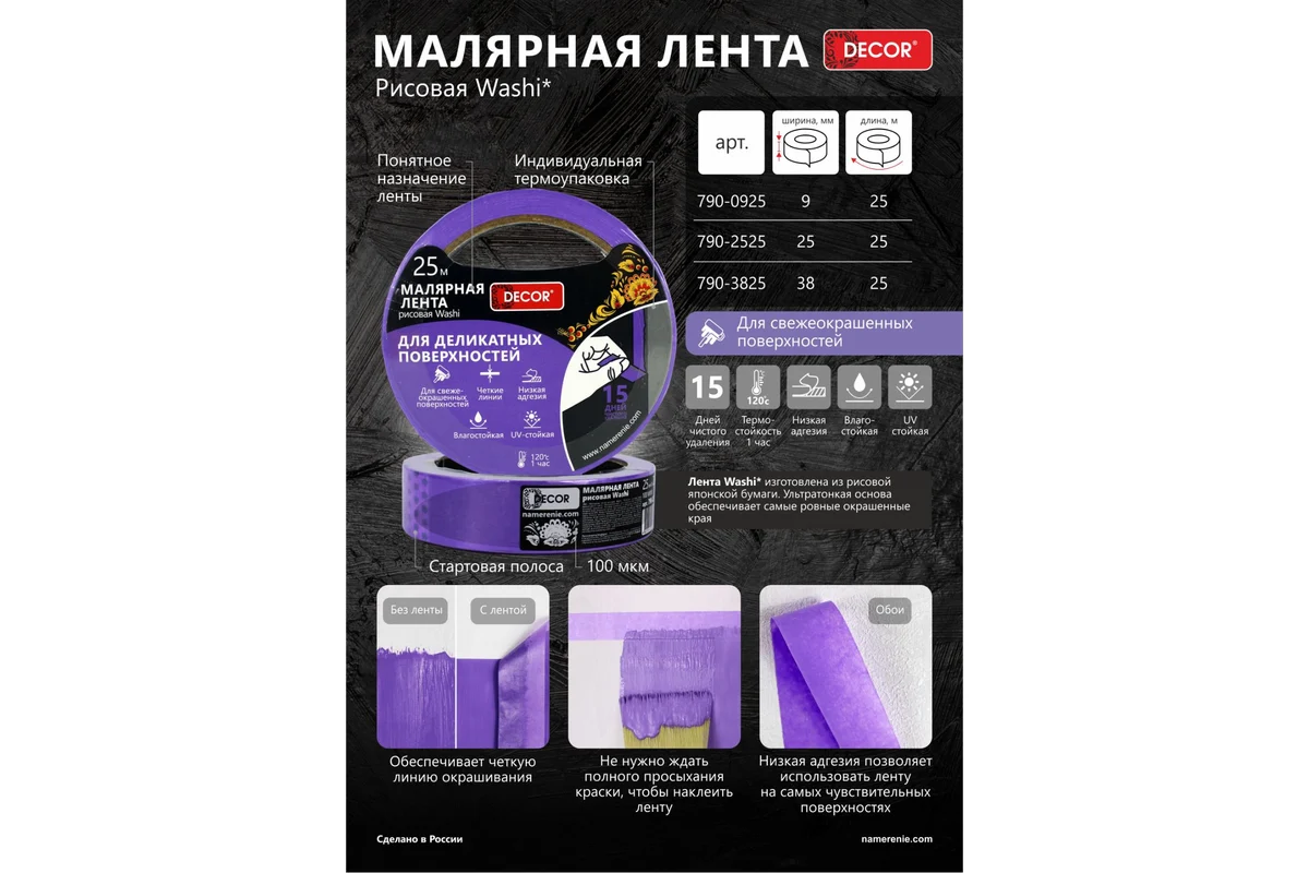 Лента малярная Decor 38мм 25м / 790-3825 (фиолетовый) — фото 2