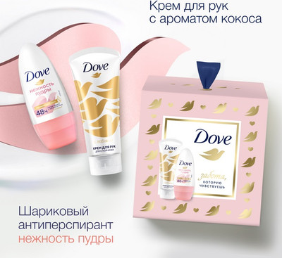 Подарочный набор Dove С любовью для вас - 