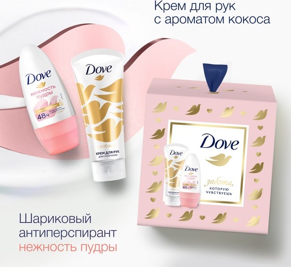 Подарочный набор Dove С любовью для вас 2024