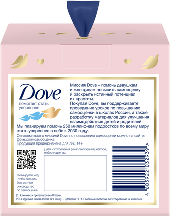 Подарочный набор Dove С любовью для вас 2024