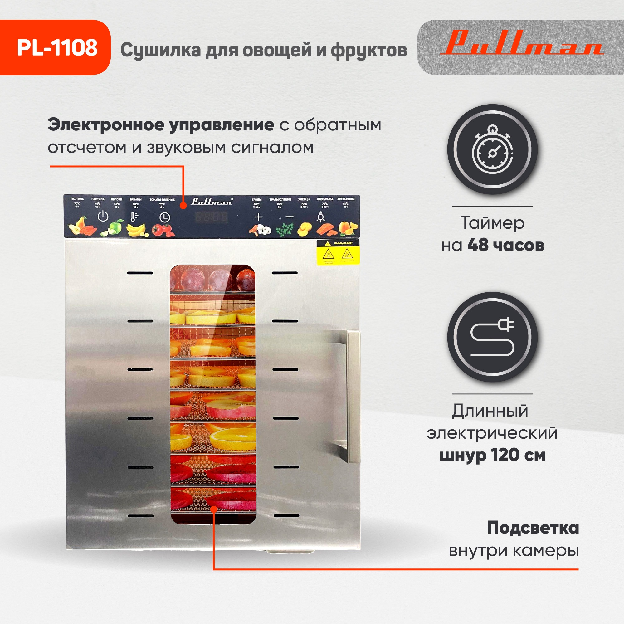 Сушильный шкаф для овощей и фруктов Pullman PL-1108