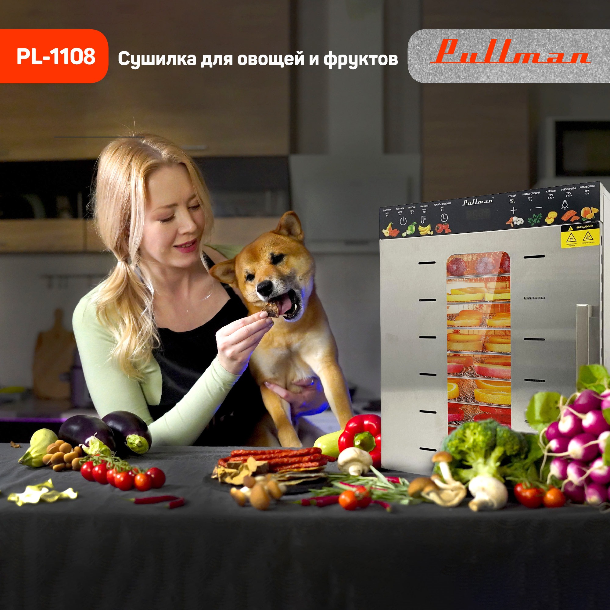 Сушильный шкаф для овощей и фруктов Pullman PL-1108