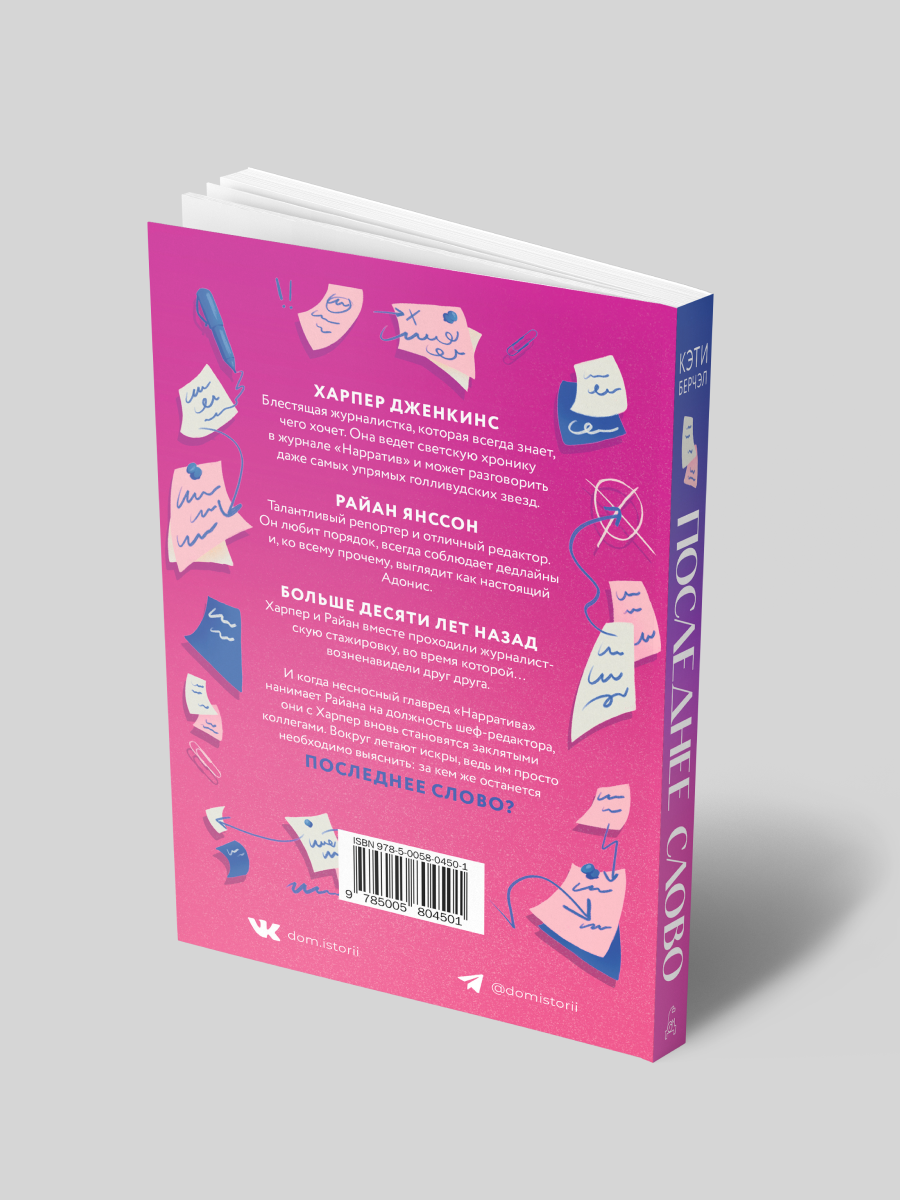 Художественная книга Дом историй Последнее слово, мягкая обложка (Берчэл Кэти) — фото 4