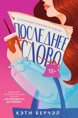 

Книга, Последнее слово, мягкая обложка