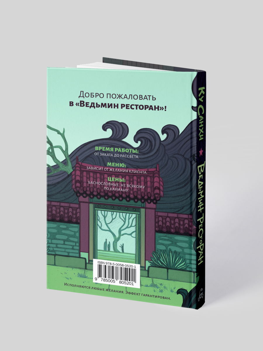 Художественная книга Дом историй Ведьмин ресторан, твердая обложка (Ку Санхи) — фото 3