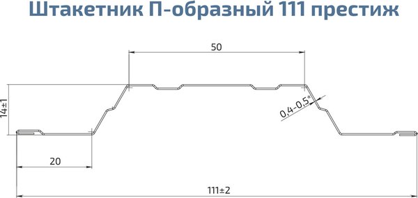 Штакетник металлический Скайпрофиль П-образный 111 Престиж Пэ-RAL8017 (1.7м, 10шт)