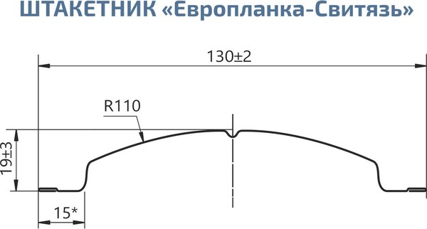 Штакетник металлический Скайпрофиль Европланка-Свитязь 130 Пэ-RAL3005 (1.5м)