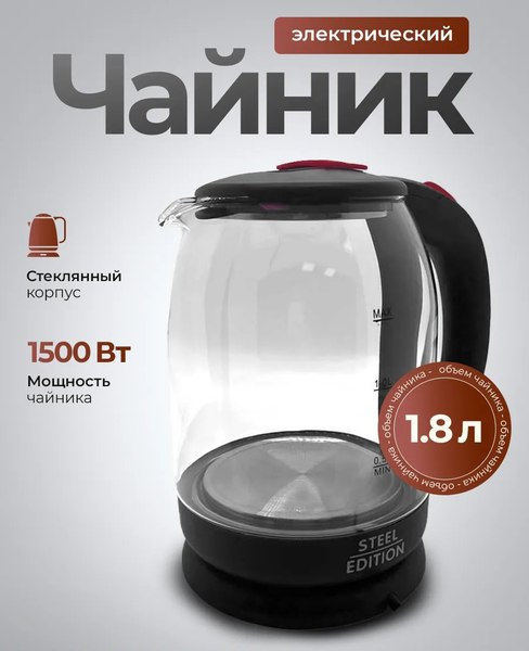 Электрочайник Steel Edition A30С (красный)