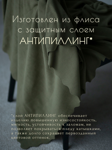 Плед Уютный плед Флисовый 150x200см (оливковый зеленый)