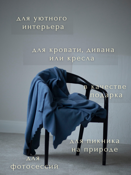 Плед Уютный плед Флисовый 100x150см (джинсовый синий)